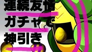 #6【パズドラ】友情ガチャ連続で引いたらなんと！！ レアガチャは次回！