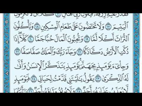 سورة الفجر مكتوبة / ماهر المعيقلي www.qoranet.net