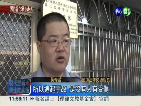 國道"爆"走 從內線橫行到外線!