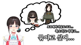 백합녀 토모에씨한테 묶이고 싶은 부녀자 우타코【니지산지 | 스즈카 우타코 / 시라유키 토모에】