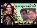Euta Kura Chainejo Nepali Movie SANTANKO MAYA Song Rajesh Hamal Pooja Chand Sarita Dinesh