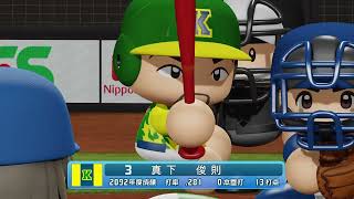 パワフルプロ野球2024-2025