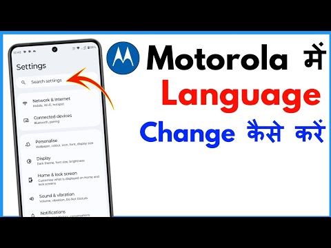 Motorola Mobile Me Language Kaise Change Kare | Motorola Mobile Language Setting
