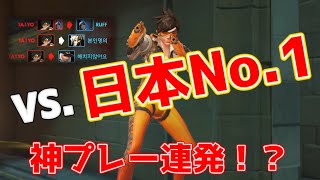 【オーバーウォッチ】日本一の選手にぼこぼこにされました