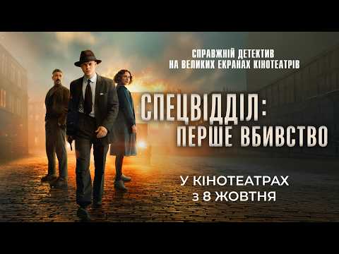 Офіційний трейлер