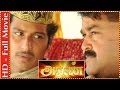 Aran Tamil Full Movie Mohanlal Jiiva Gopika