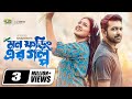 Mon Foring Er Golpo মন ফড়িং এর গল্প Bangla Telefilm Tisha Tahsan Moushumi