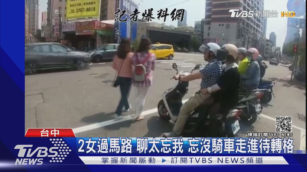 2女過馬路!聊太忘我 忘沒騎車走進待轉格