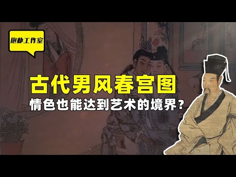 避火圖是什麼