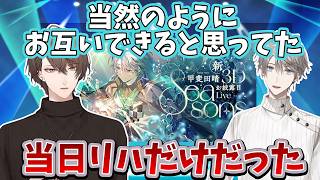【2026/6/30】甲斐田晴の新衣装3Dお披露目と振り返る加賀美ハヤトと甲斐田晴【加賀美ハヤト/甲斐田晴】