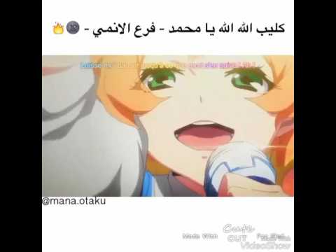 فيديوهات انمي مضحكة(مانا)