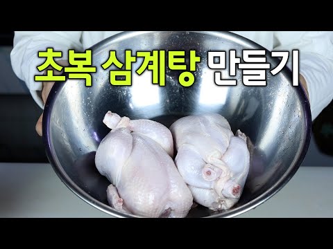 이렇게 만들어보세요😃 삼계탕 만들기 뚝딱 레시피입니다