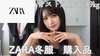【ZARA】購入品紹介しちゃうわよ