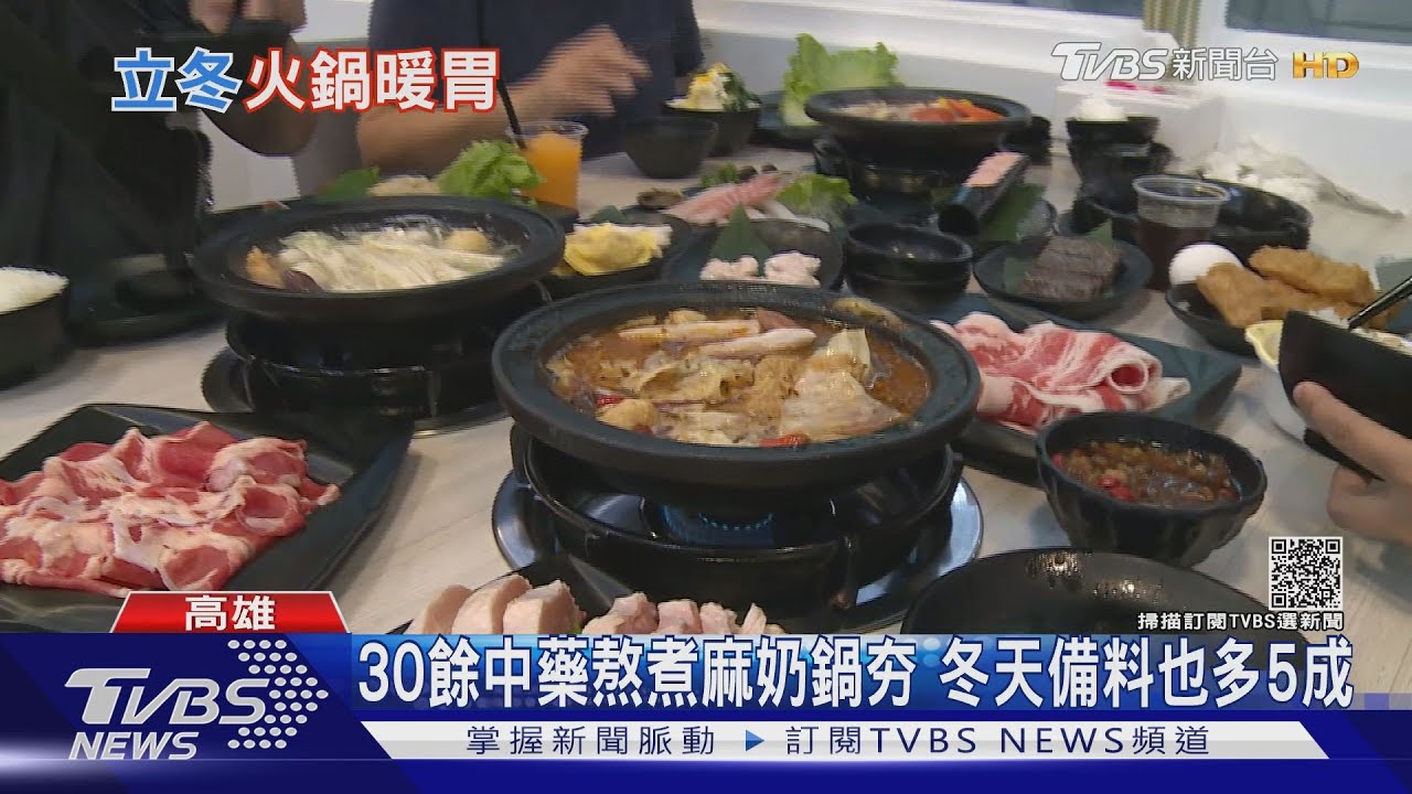立冬遇冷鋒面南下!今年首波火鍋旺季 業者備料近倍應戰