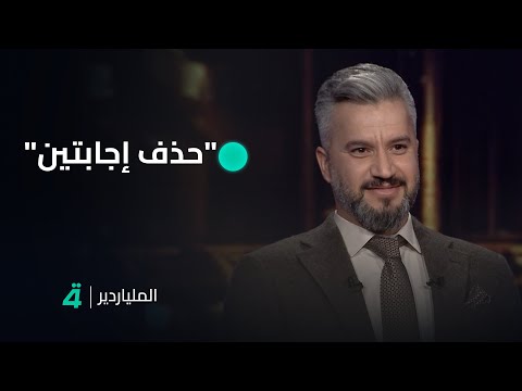 فيديو | المتسابق وليد حسن يختار "حذف إجابتين".. من هي الملكة الإسبانية التي ساعدت كولمبس على اكتشاف أمريكا؟
