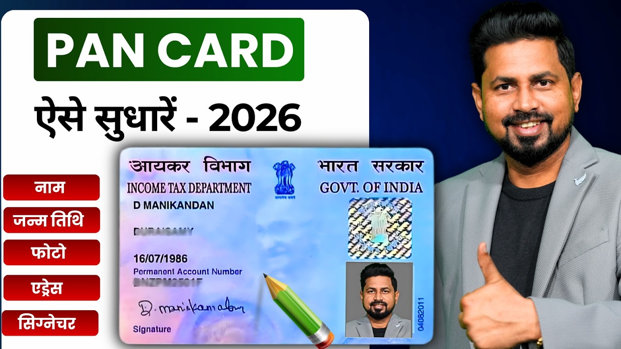 PAN Card Correction Online 2026 | PAN Card Correction Kaise kare | पैन कार्ड करेक्शन ऐसे करे| nsdl