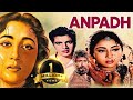 Anpadh Hindi Full Movie Balraj Sahni Dharmendra Mala Sinha Shashikala