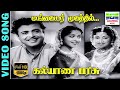 Mangayar Mugathil HD Video Song Kalyana Parisu Sarojadevi P Susheela Jamunarani A M Raja