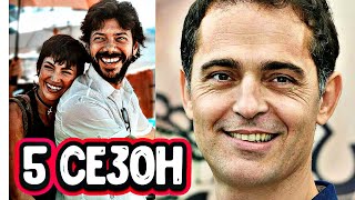 Бумажный дом 5 сезон 1 серия Дата выхода и анонс
