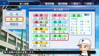 パワプロやるよ