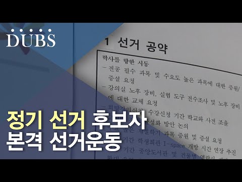 정기 선거 후보자 본격 선거운동