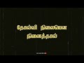 Tholvi Nilaiyena Ninaithaal Old Song Whatsapp Status Tamil Oomai Vizhigal AnsarEdits