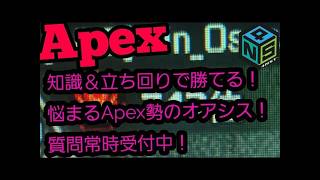 立ち回りだけでプレ踏みをした社会人のＡＰＥＸ相談所