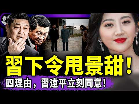 景甜巨痛：習近平指揮習遠平甩包袱，張蘭蘭笑了！黃仁勳：&ldquo;華為技術不及十年前的台積電&rdquo;！深圳小伙競選市長，被消失！（老北京茶館/第1645集/2026/05/29）