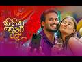 Sihina Nelum Mal සිහින නෙළුමි මල් Sinhala Full Movie
