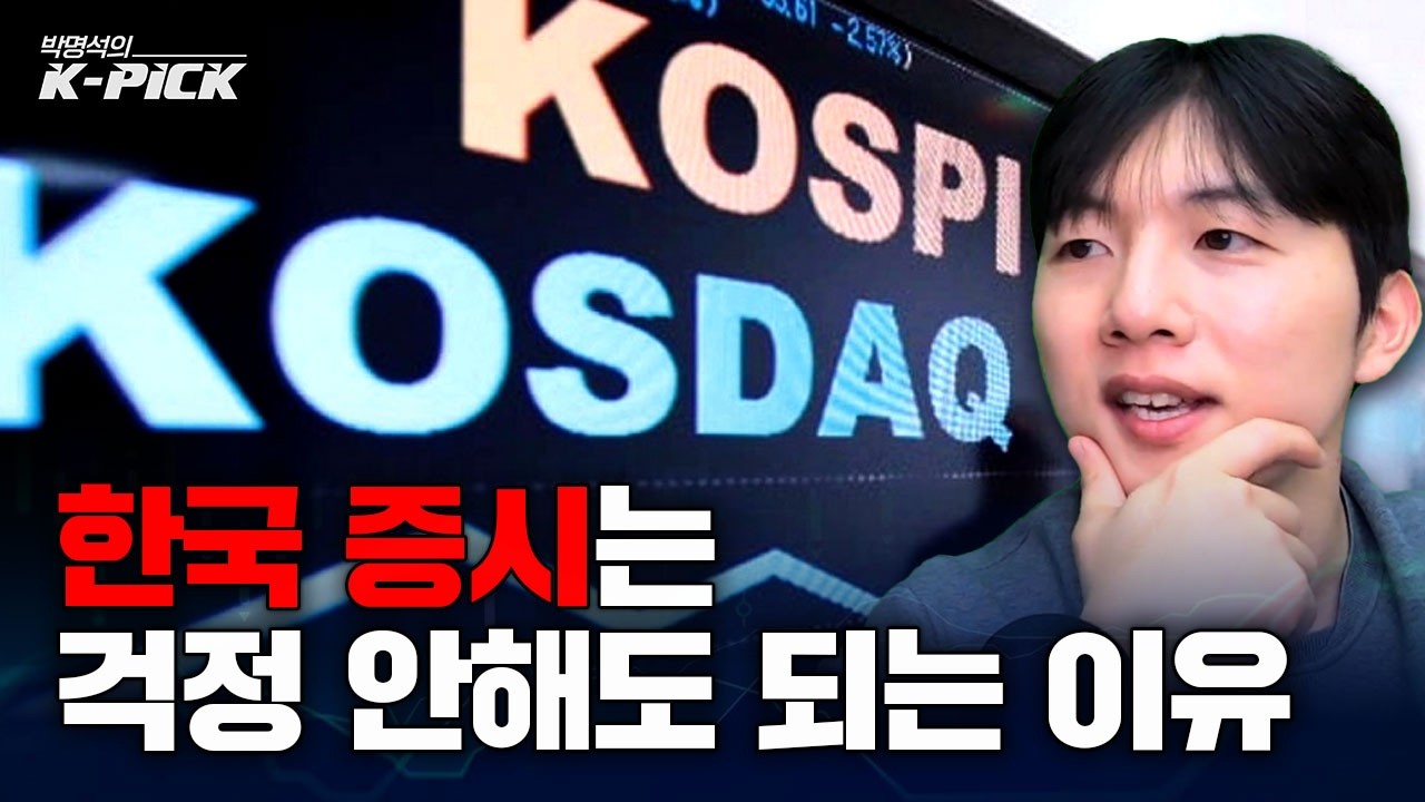 한국은 걱정 안해도 됩니다