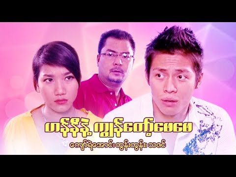 Honey nae kyon taw phay phay