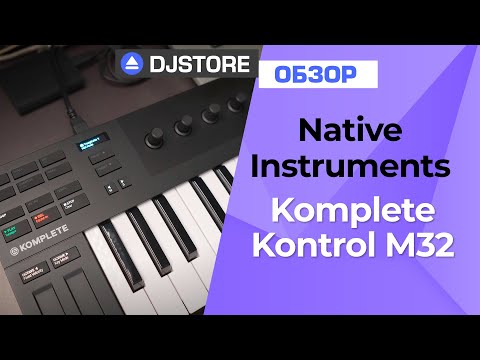 Обзор Native Instruments Komplete Kontrol M32