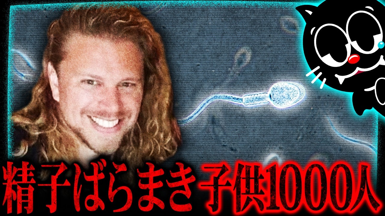 人類史上最も多くの子供を作った精〇ばらまき男