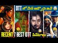 Recent BEST OTT Movies Telugu TOP 7 New OTT Telugu Movies OTT Thriller Movies Telugu Netflix