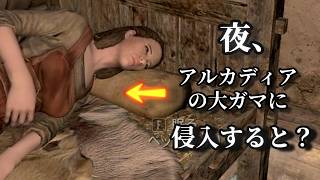 スカイリムの珍現象８選！【SKYRIM 解説】