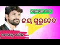 Sab Se Bada Tera Naam UMAKANT BARIK Sambalpuri Bhajan Song