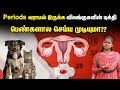 How mammals control periods - explained in Tamil | Endometrium | Menstruation | Explained in Tamil