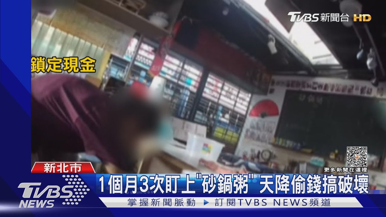1個月3次盯上「砂鍋粥」!天降偷錢搞破壞