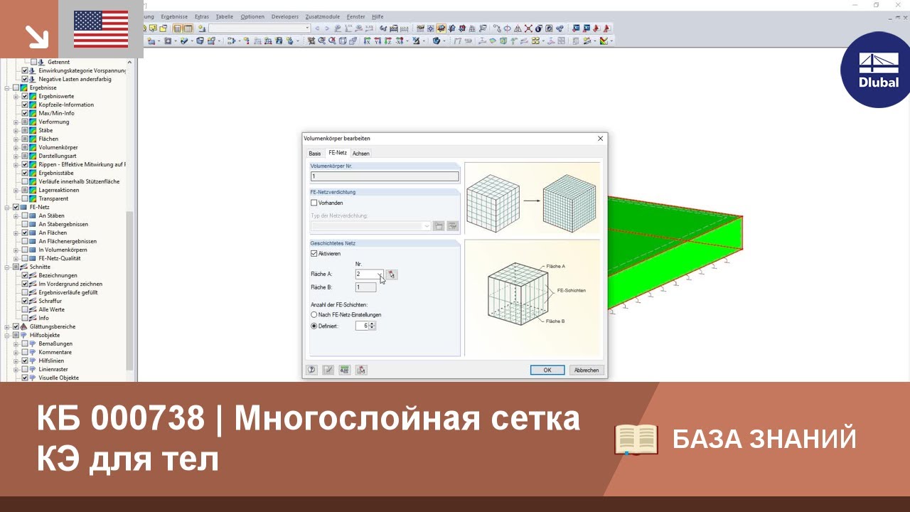 KB 000738 | Многослойная сетка КЭ для тел