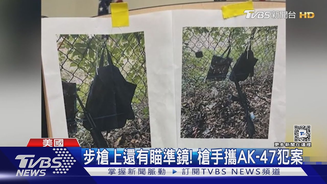 政治立場「極左」！58歲槍手企圖暗殺川普　曾呼籲保衛臺灣