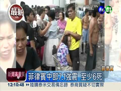 菲律賓中部7.1強震 至少6死