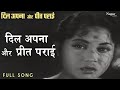 Dil Apna Aur Preet Parai | Lata Mangeshkar | Raaj Kumar, Meena Kumari, Nadira | Evergreen Hindi Song