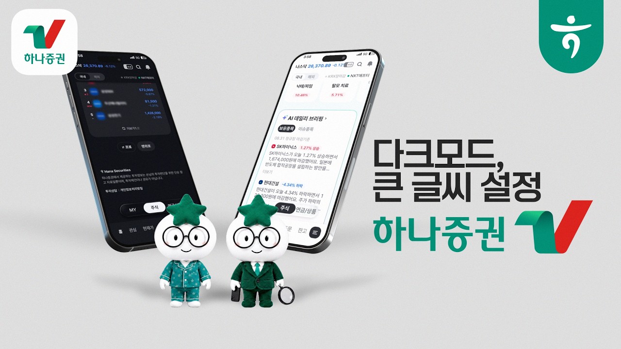 한층 더 나은 MTS, 다크모드와 큰 글씨 설정
