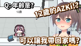 年齡只有12歲的AZKi… 等等 夏哥你想把人家帶回家做些甚麼啊!?【Hololive中文精華】【夏色祭】