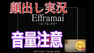 【顔出し】ホラーゲームで顔出し！ビビるりまくる女実況者『Efframai-エフレメイ』実況