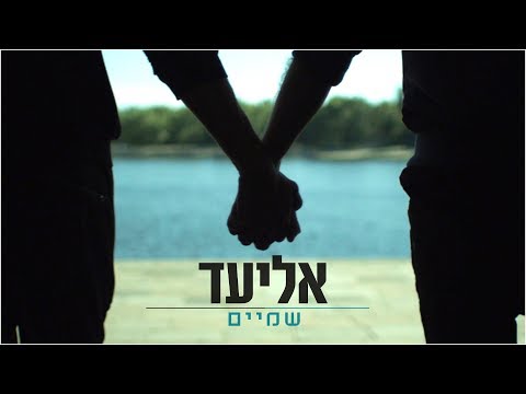 שמיים