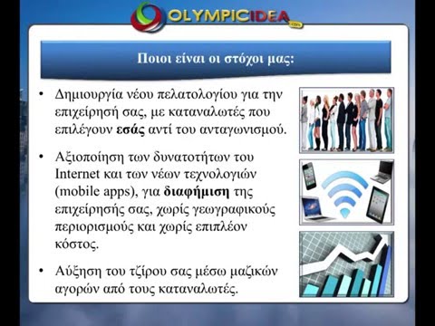 , title : 'Πλάνο Marketing της Olympic Idea για Επιχειρήσεις'