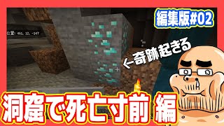 吉田のマイクラ実況「洞窟で死亡寸前 編」【マインクラフト#02】