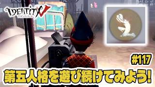 【第五人格】通電したけど復活しないのなんでだろう～【初心者｜達人リプレイ】