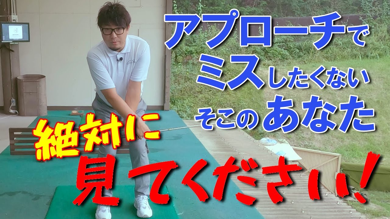 【アプローチのミスと対処法】ありがちなミスを減らしてベストスコアを目指そう！